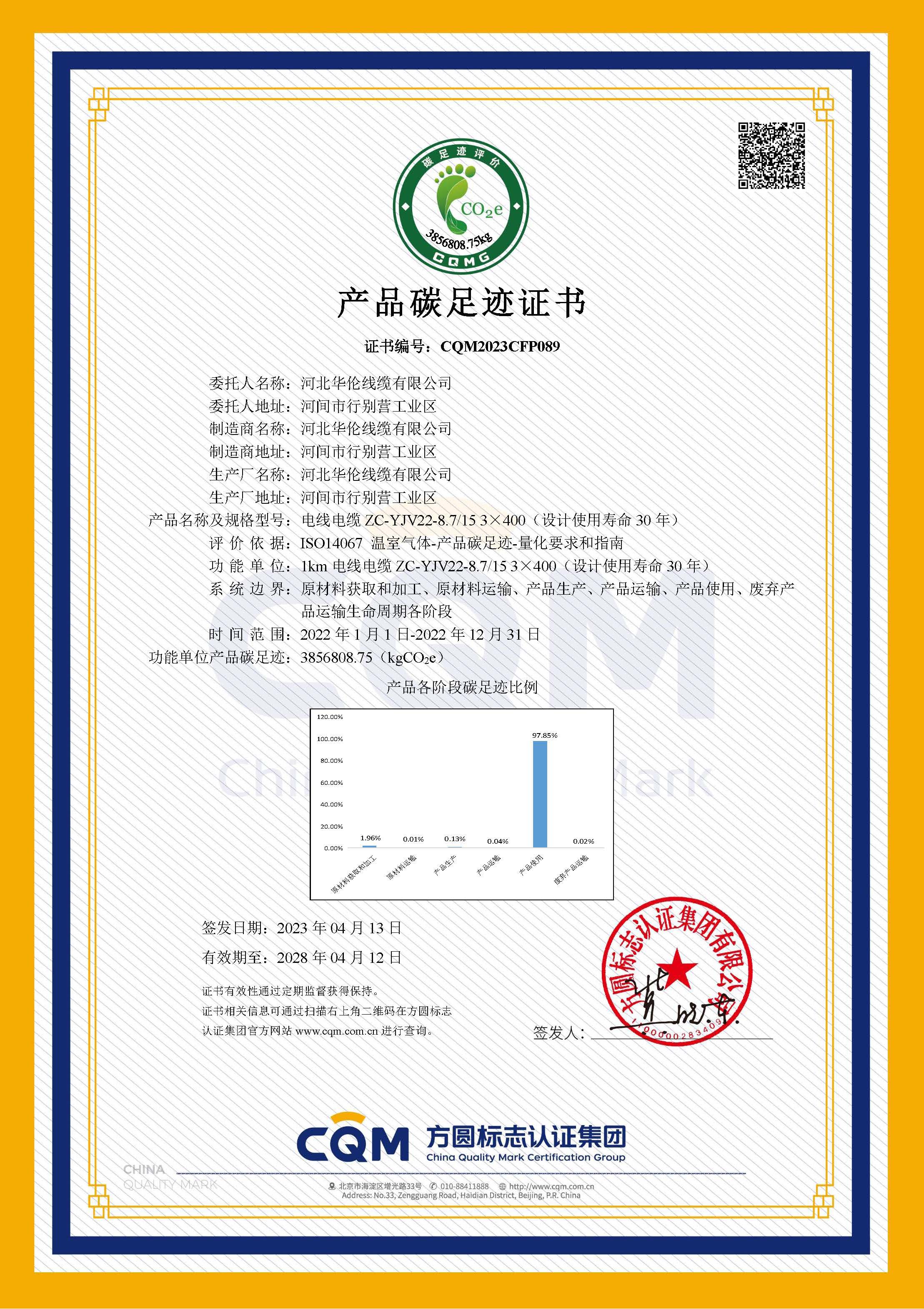 1753858075486249.jpg 產(chǎn)品碳足跡證書.jpg